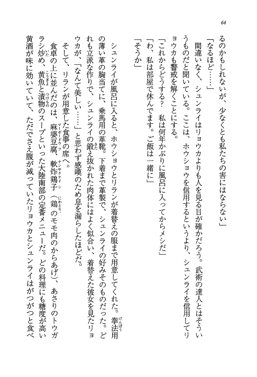 [Rebis] Burin Crossroad Fhentai - Page 62