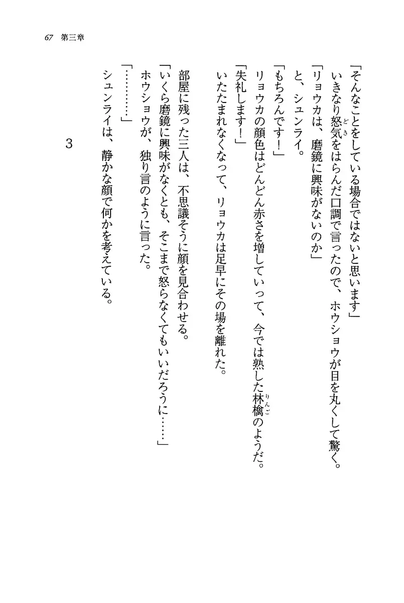 [Rebis] Burin Crossroad Fhentai - Page 65