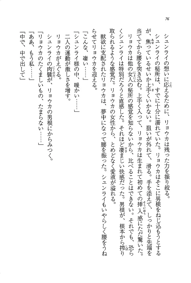 [Rebis] Burin Crossroad Fhentai - Page 74