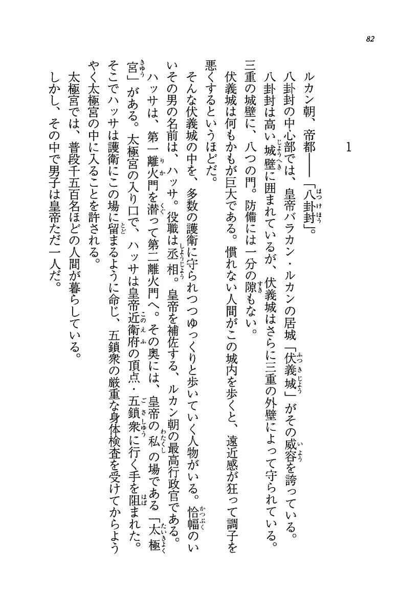 [Rebis] Burin Crossroad Fhentai - Page 80