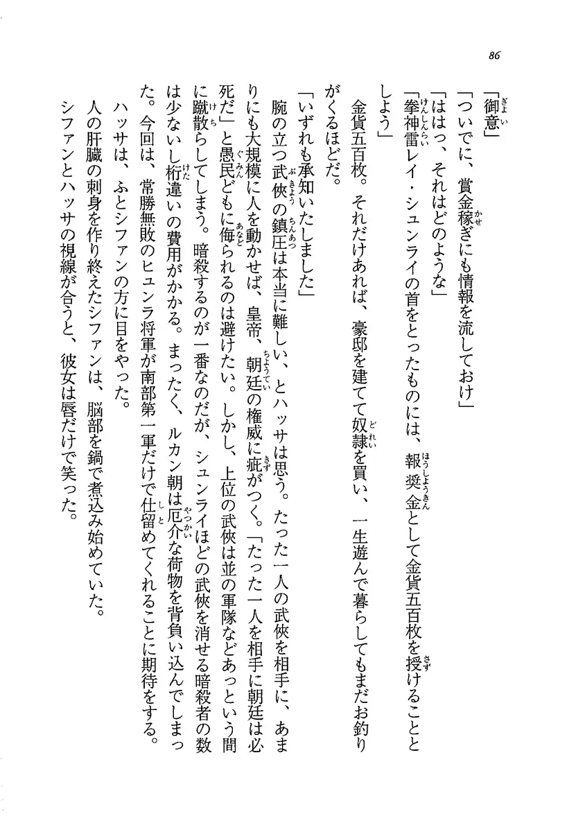 [Rebis] Burin Crossroad Fhentai - Page 84