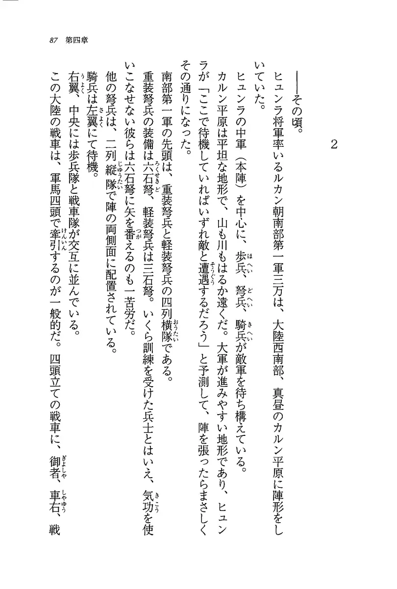 [Rebis] Burin Crossroad Fhentai - Page 85