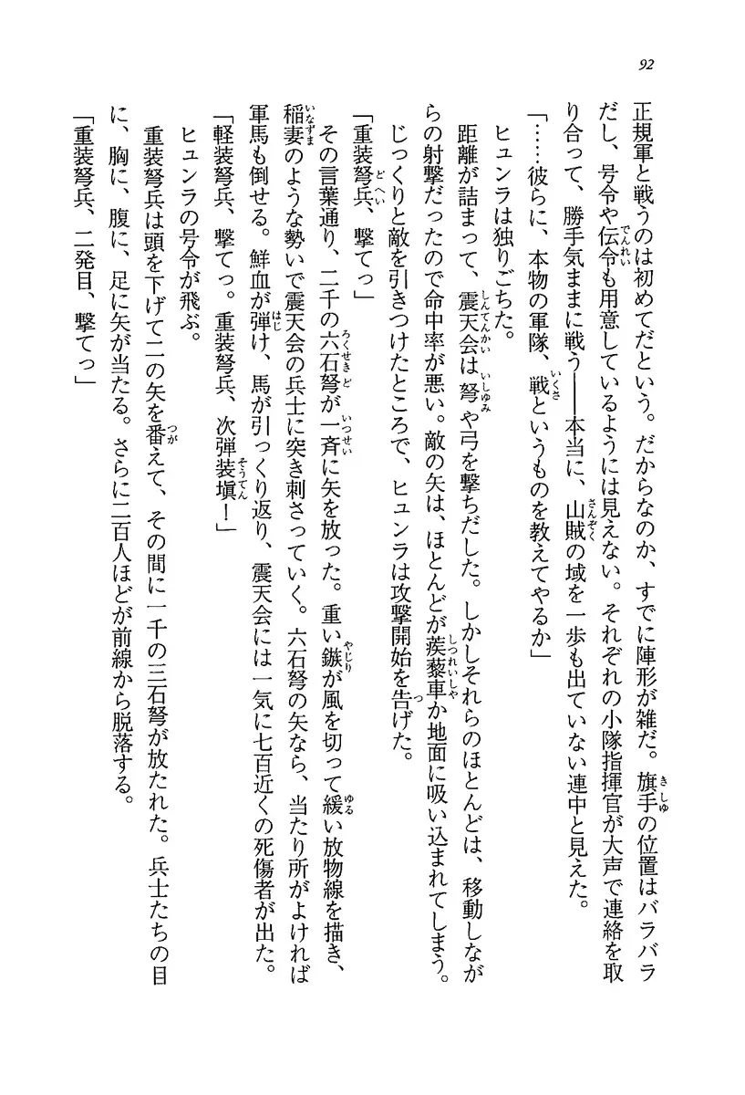 [Rebis] Burin Crossroad Fhentai - Page 90