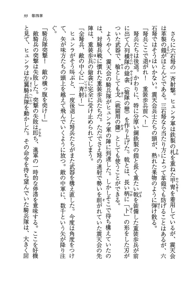 [Rebis] Burin Crossroad Fhentai - Page 91