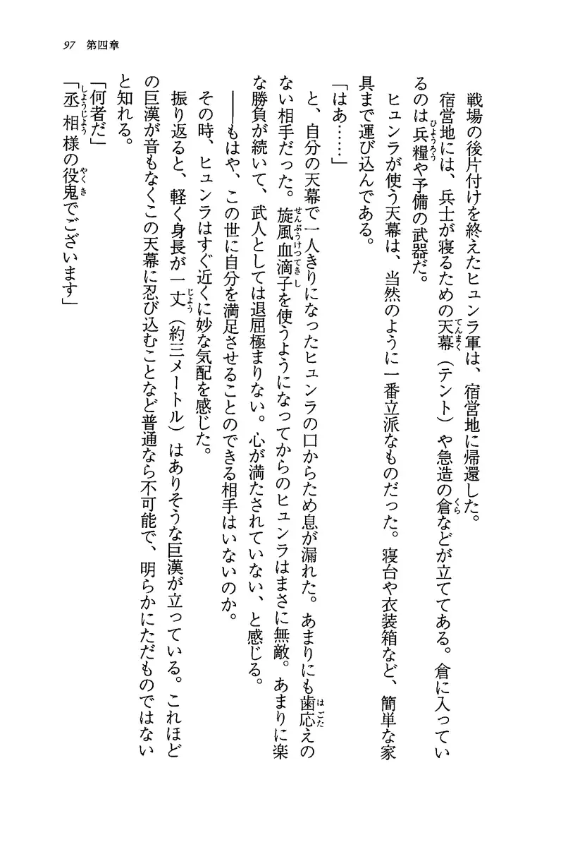 [Rebis] Burin Crossroad Fhentai - Page 95