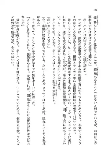 [Rebis] Burin Crossroad Fhentai - Page 106