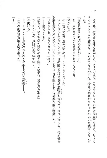 [Rebis] Burin Crossroad Fhentai - Page 112