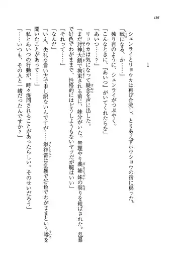 [Rebis] Burin Crossroad Fhentai - Page 134