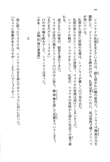 [Rebis] Burin Crossroad Fhentai - Page 142