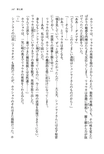 [Rebis] Burin Crossroad Fhentai - Page 145