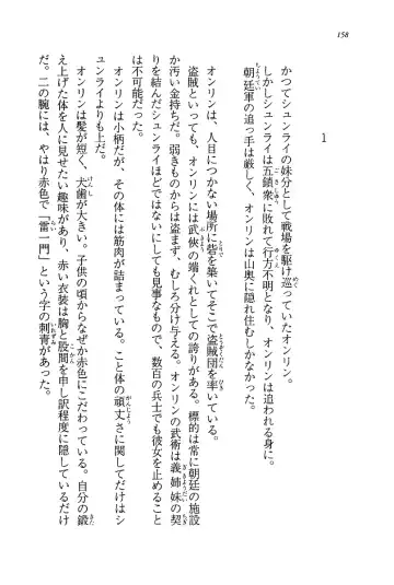 [Rebis] Burin Crossroad Fhentai - Page 156