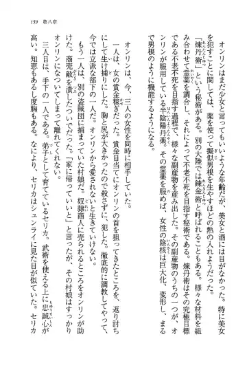 [Rebis] Burin Crossroad Fhentai - Page 157