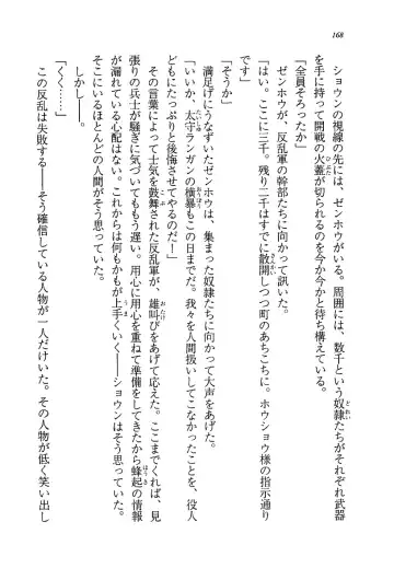 [Rebis] Burin Crossroad Fhentai - Page 166