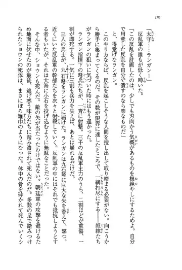 [Rebis] Burin Crossroad Fhentai - Page 168