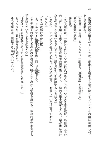 [Rebis] Burin Crossroad Fhentai - Page 196