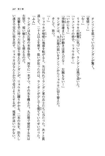 [Rebis] Burin Crossroad Fhentai - Page 205