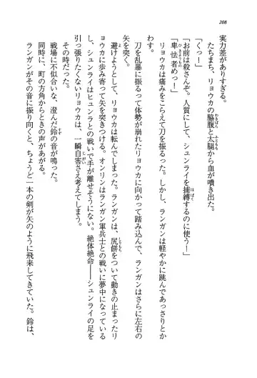 [Rebis] Burin Crossroad Fhentai - Page 206