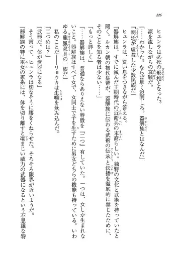 [Rebis] Burin Crossroad Fhentai - Page 224