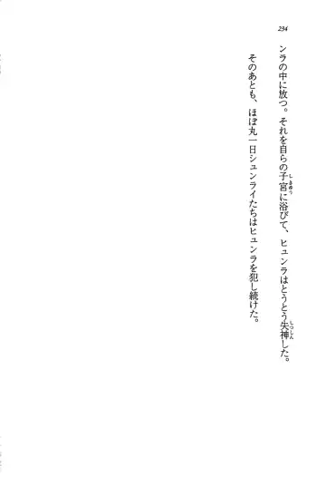 [Rebis] Burin Crossroad Fhentai - Page 232