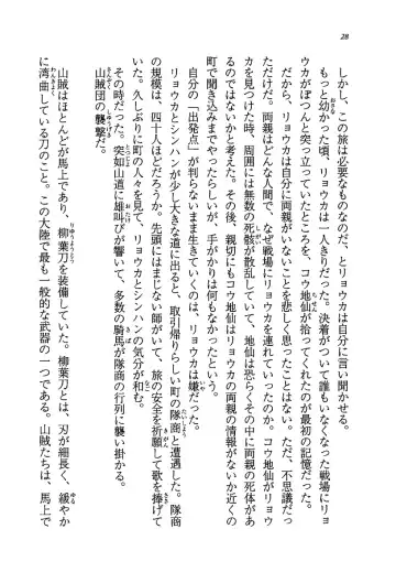 [Rebis] Burin Crossroad Fhentai - Page 26