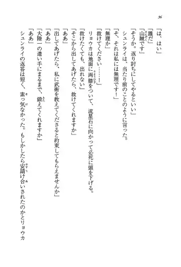 [Rebis] Burin Crossroad Fhentai - Page 34