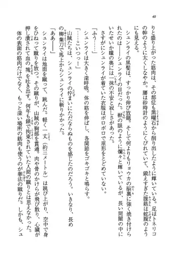 [Rebis] Burin Crossroad Fhentai - Page 38