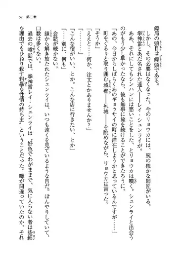 [Rebis] Burin Crossroad Fhentai - Page 49