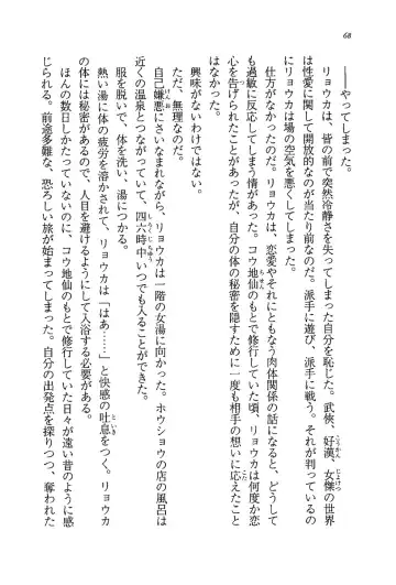 [Rebis] Burin Crossroad Fhentai - Page 66