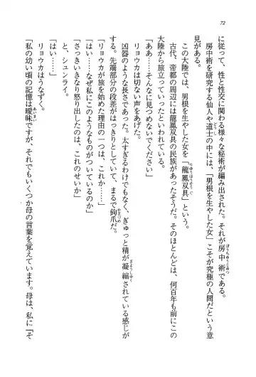 [Rebis] Burin Crossroad Fhentai - Page 70