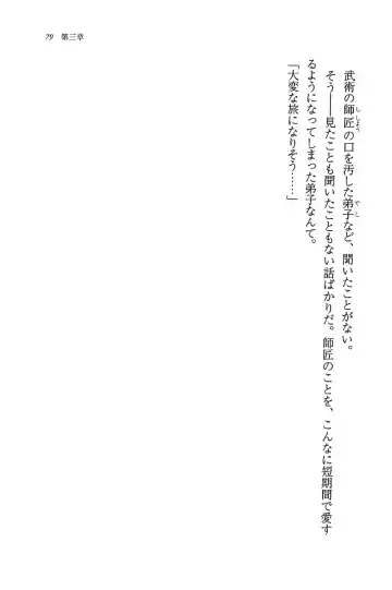 [Rebis] Burin Crossroad Fhentai - Page 77