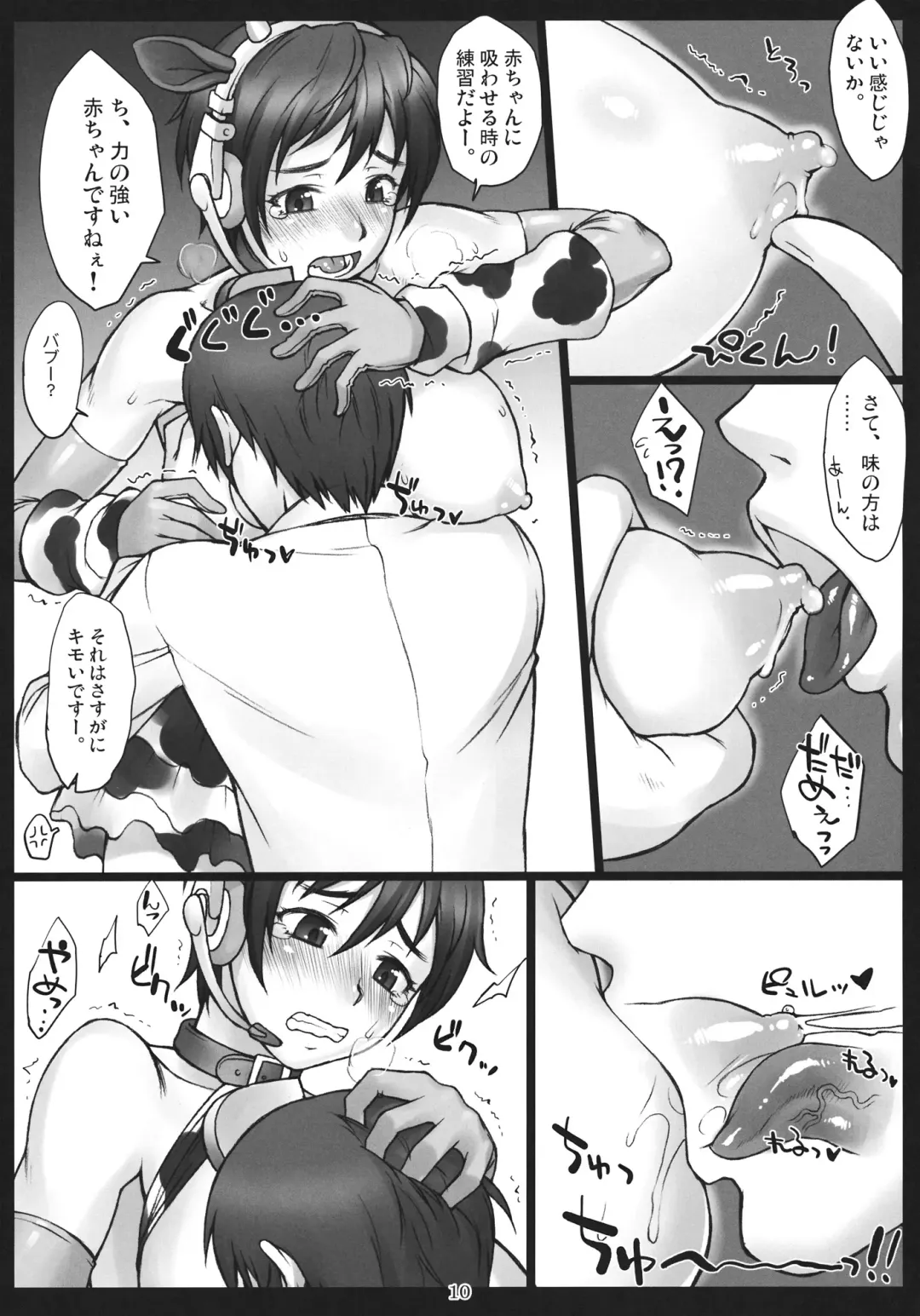 [Bang-you] SHIZUMILK Fhentai - Page 9
