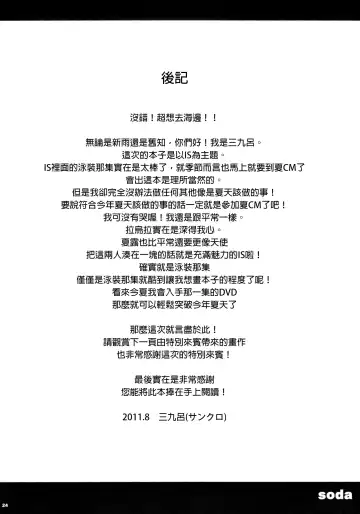 [Sankuro] SODA! Fhentai - Page 23