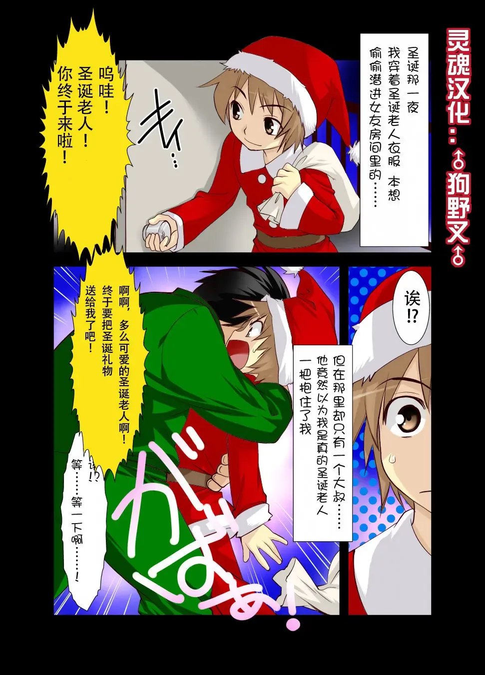 [Kotoko] Christmas ni Ossan no Kanojo ni sarete Shimai Mashita. Fhentai - Page 1