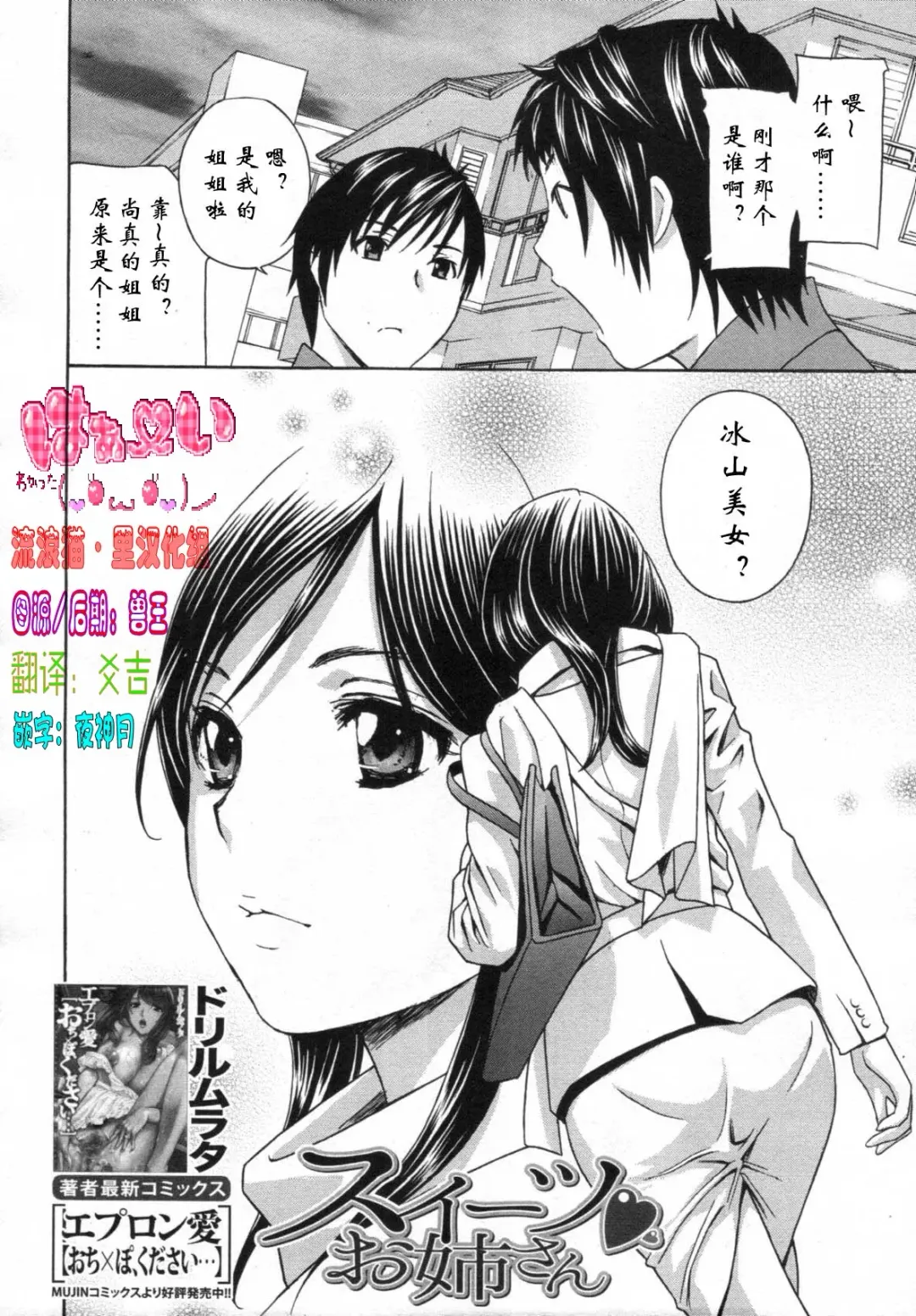 [Drill Murata] Sweets ♥ Onee-san Fhentai - Page 2
