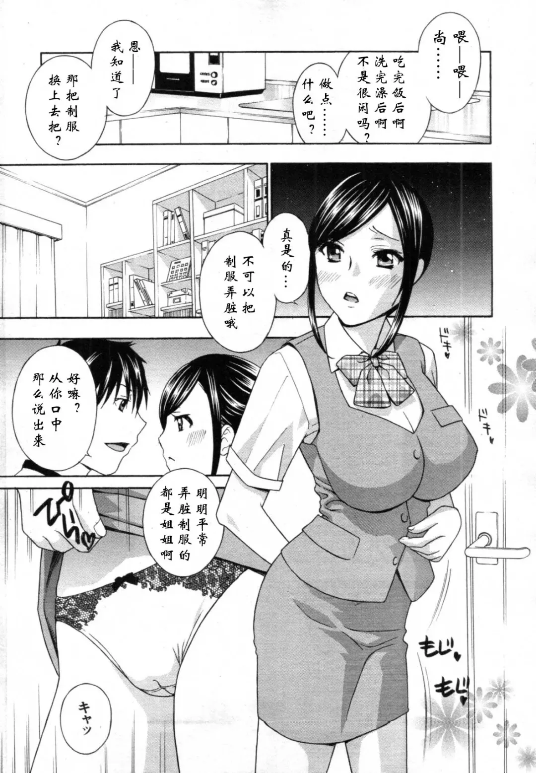 [Drill Murata] Sweets ♥ Onee-san Fhentai - Page 5