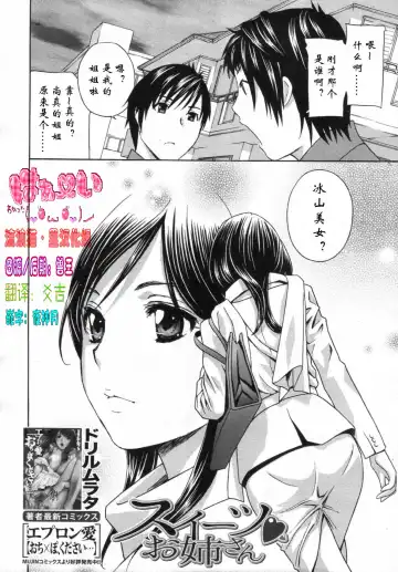 [Drill Murata] Sweets ♥ Onee-san Fhentai - Page 2