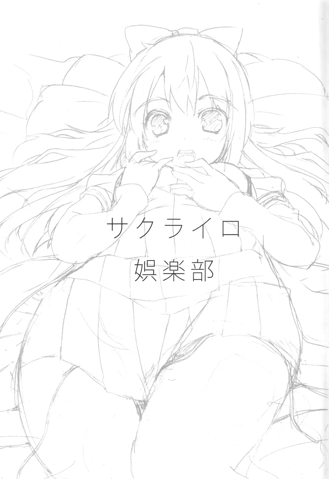 [Kiryu Masumi] Sakurairo Gorakubu Fhentai - Page 2