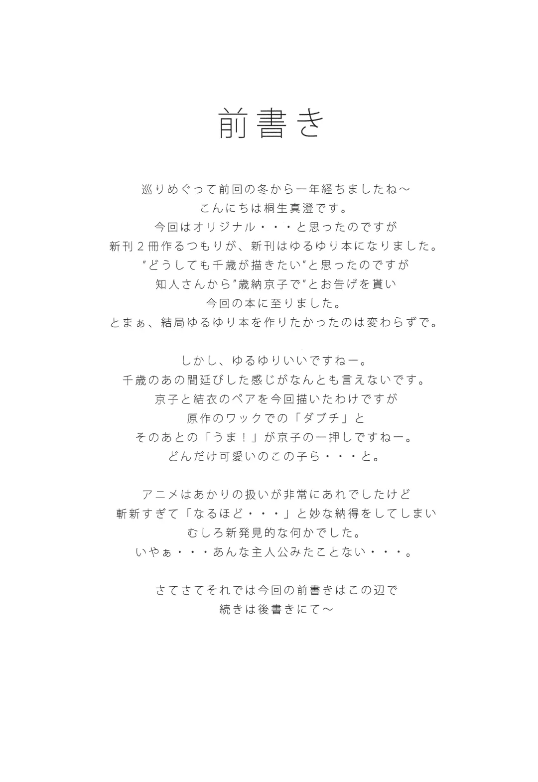 [Kiryu Masumi] Sakurairo Gorakubu Fhentai - Page 3