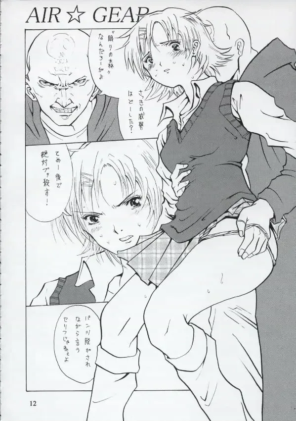 [Horie] Bad Fhentai - Page 11