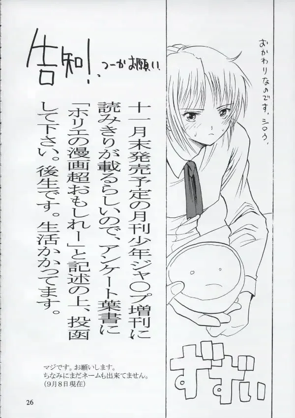 [Horie] Bad Fhentai - Page 25