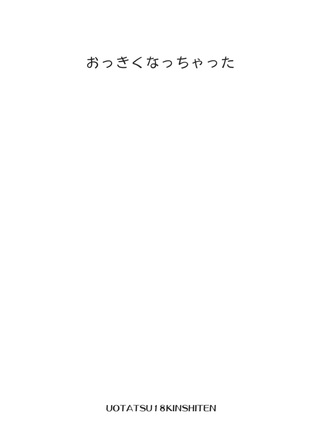 [Fujimori Saya] Ookiku Nacchatta Fhentai - Page 2