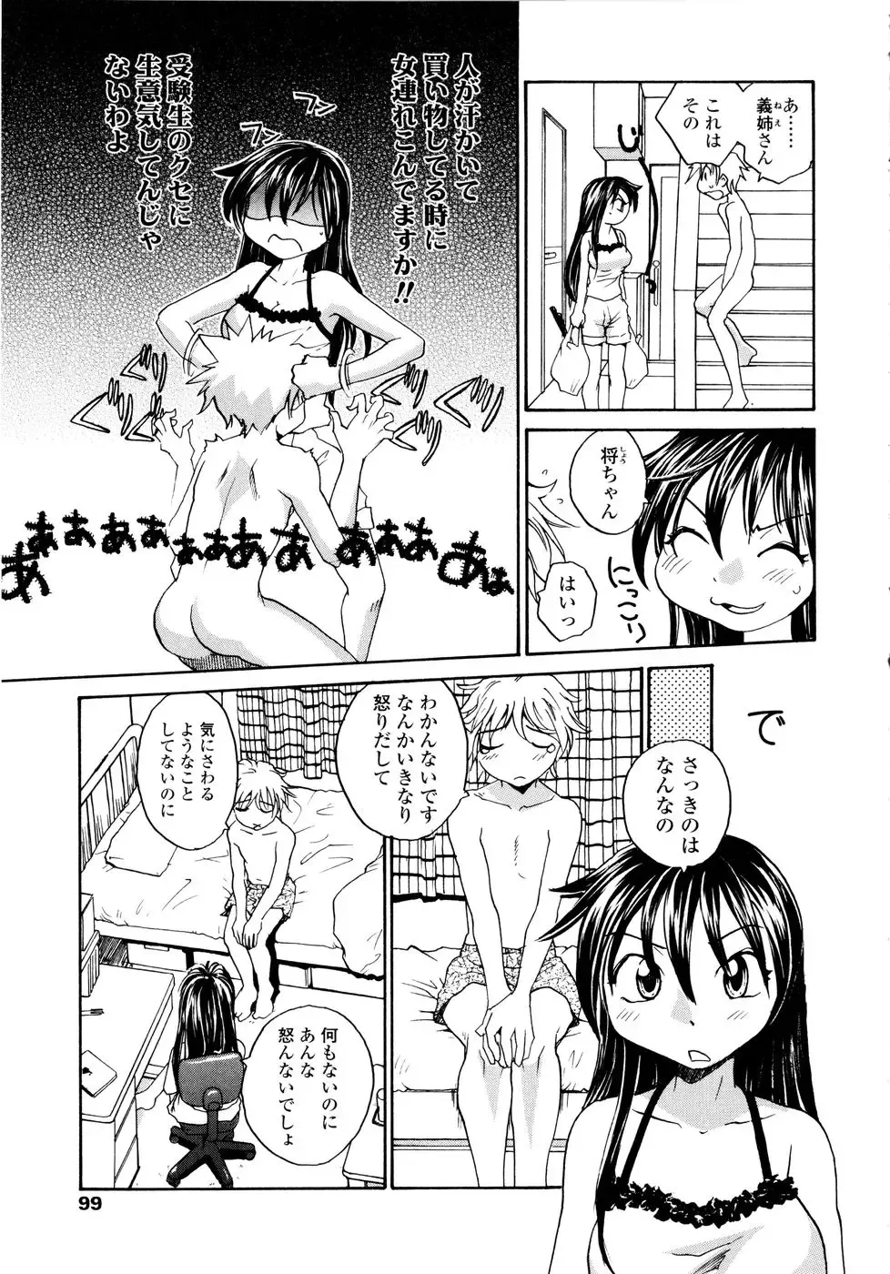 [Rate] Onee-chin Fhentai - Page 101