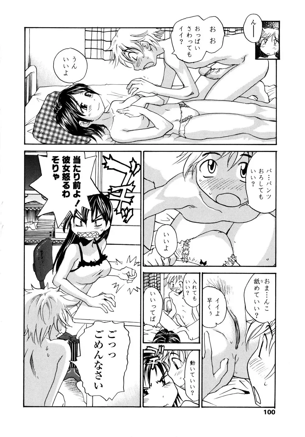 [Rate] Onee-chin Fhentai - Page 102