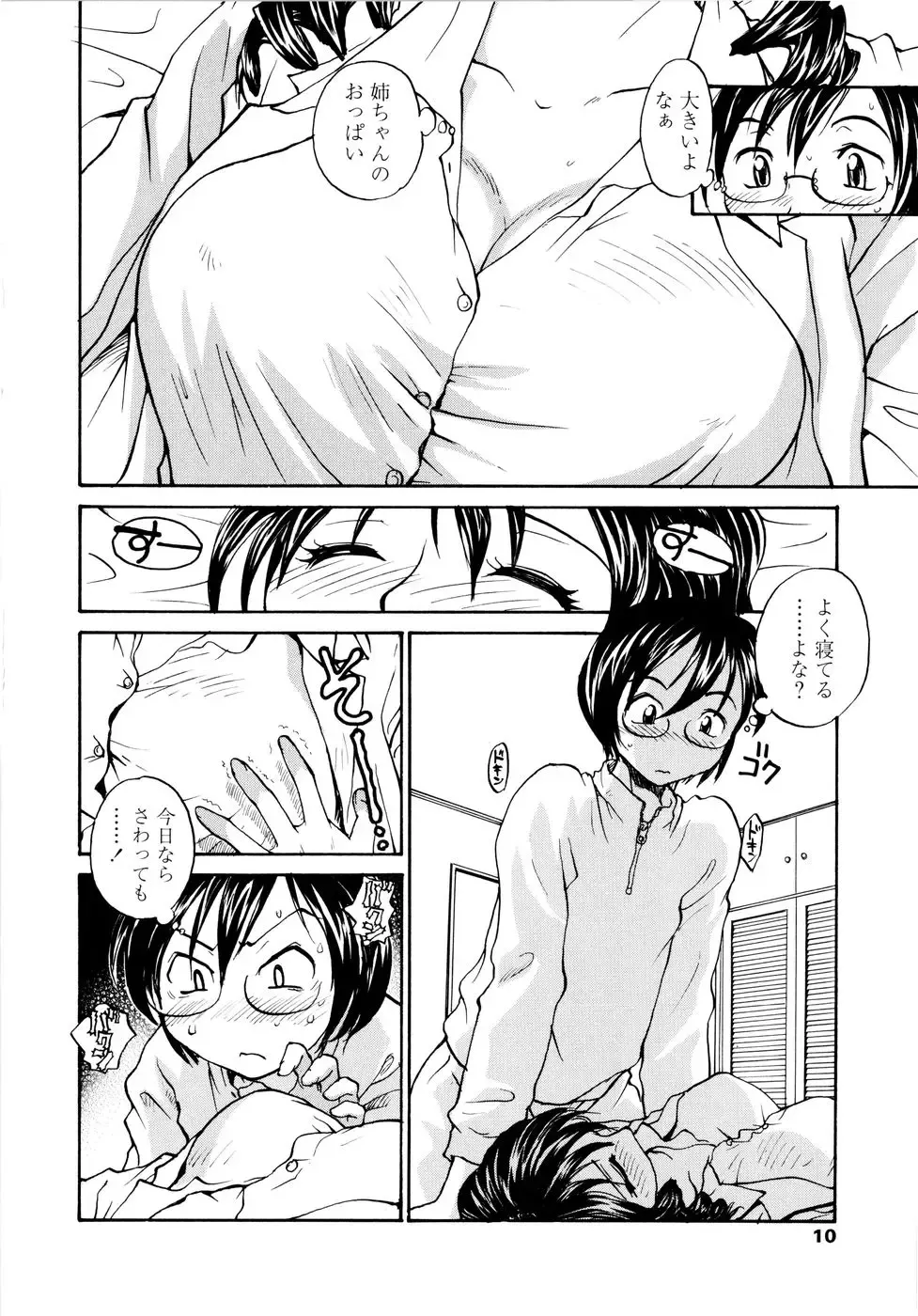 [Rate] Onee-chin Fhentai - Page 12