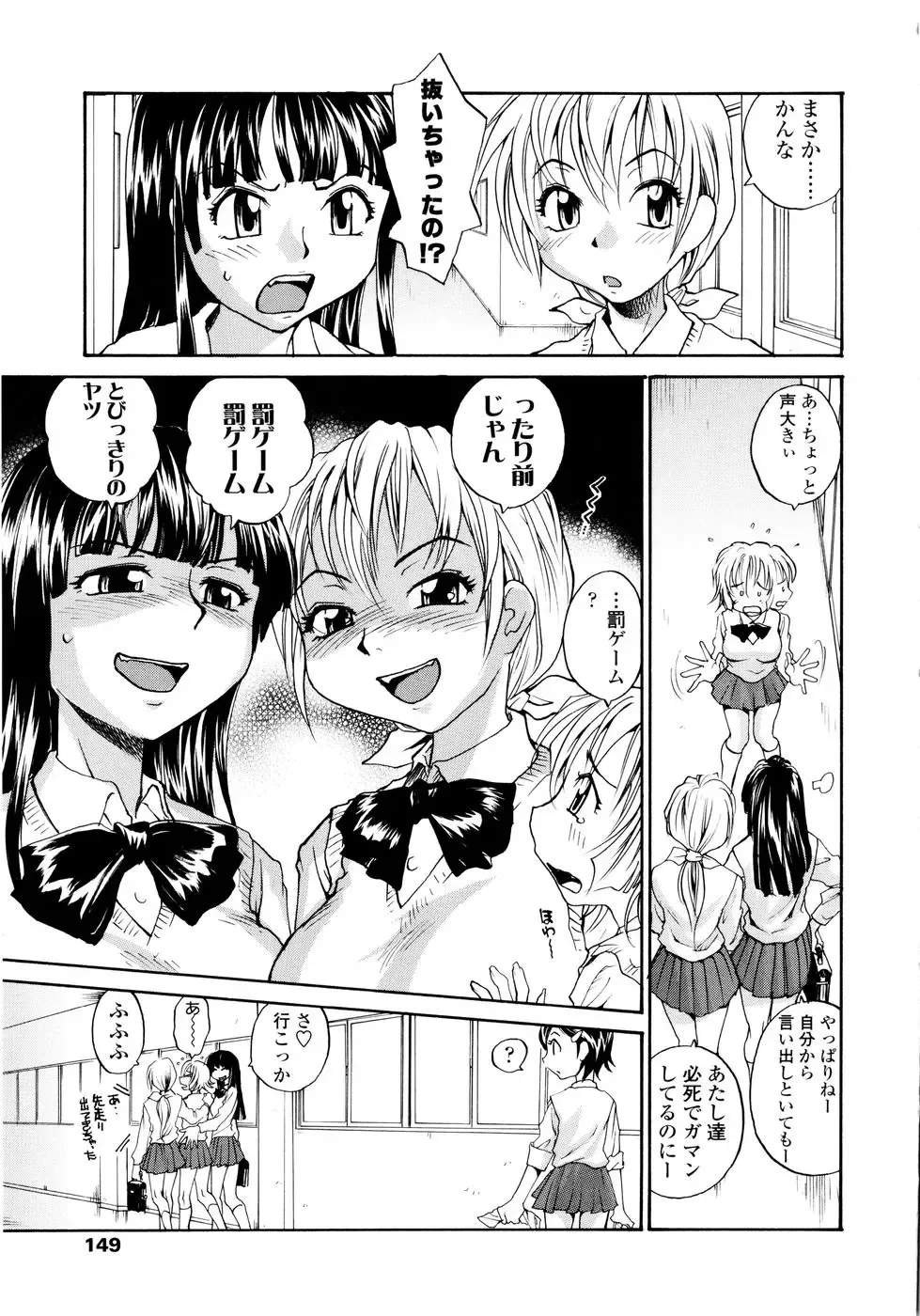 [Rate] Onee-chin Fhentai - Page 151