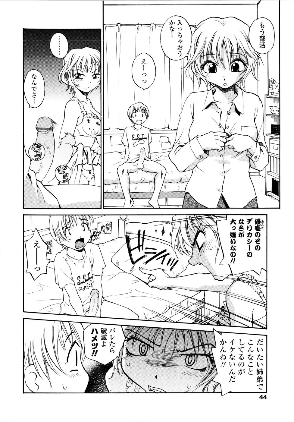 [Rate] Onee-chin Fhentai - Page 46