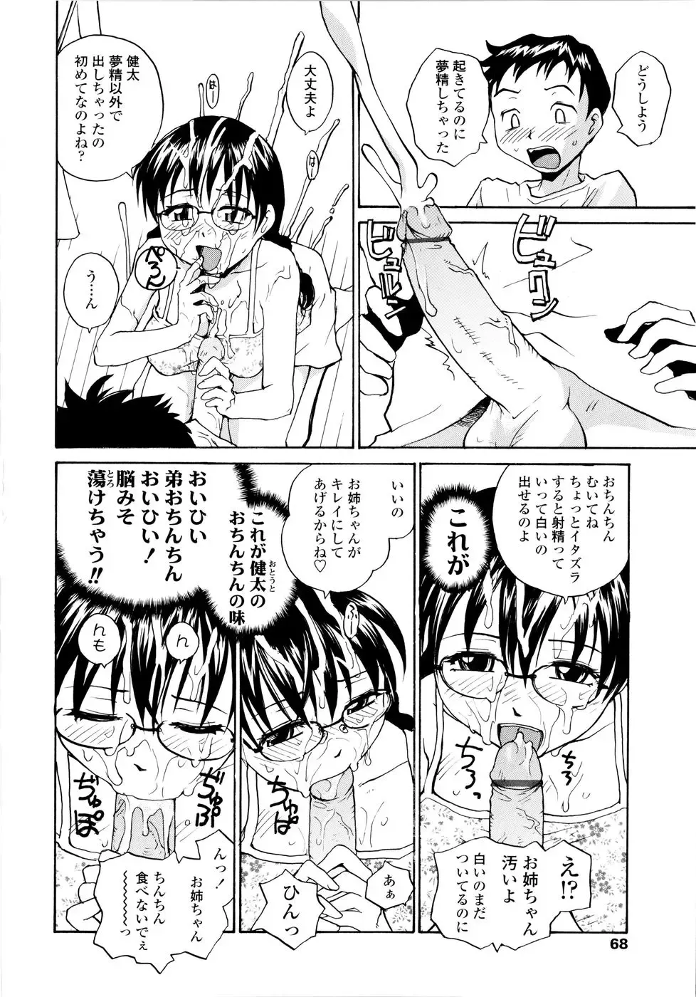 [Rate] Onee-chin Fhentai - Page 70