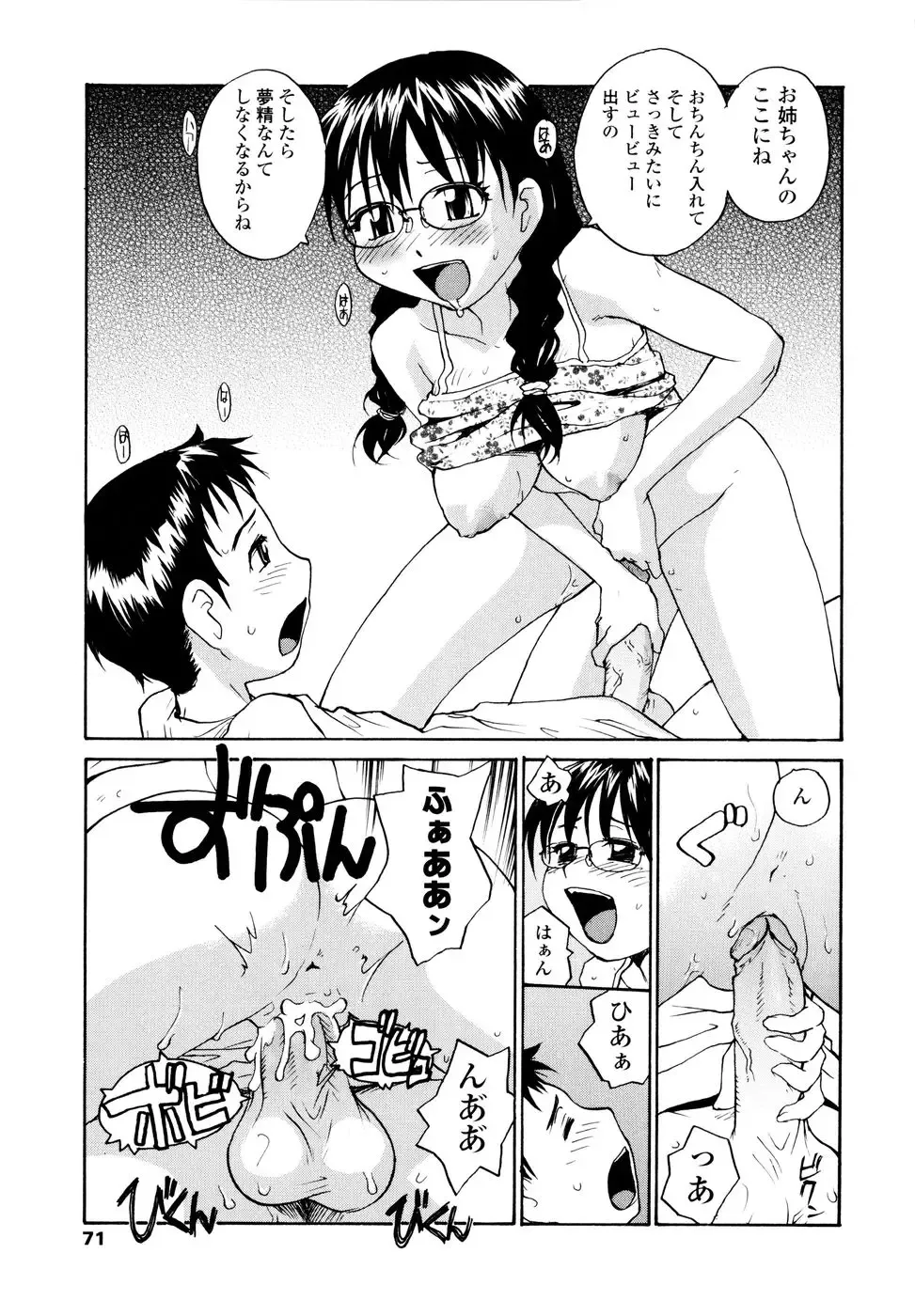 [Rate] Onee-chin Fhentai - Page 73