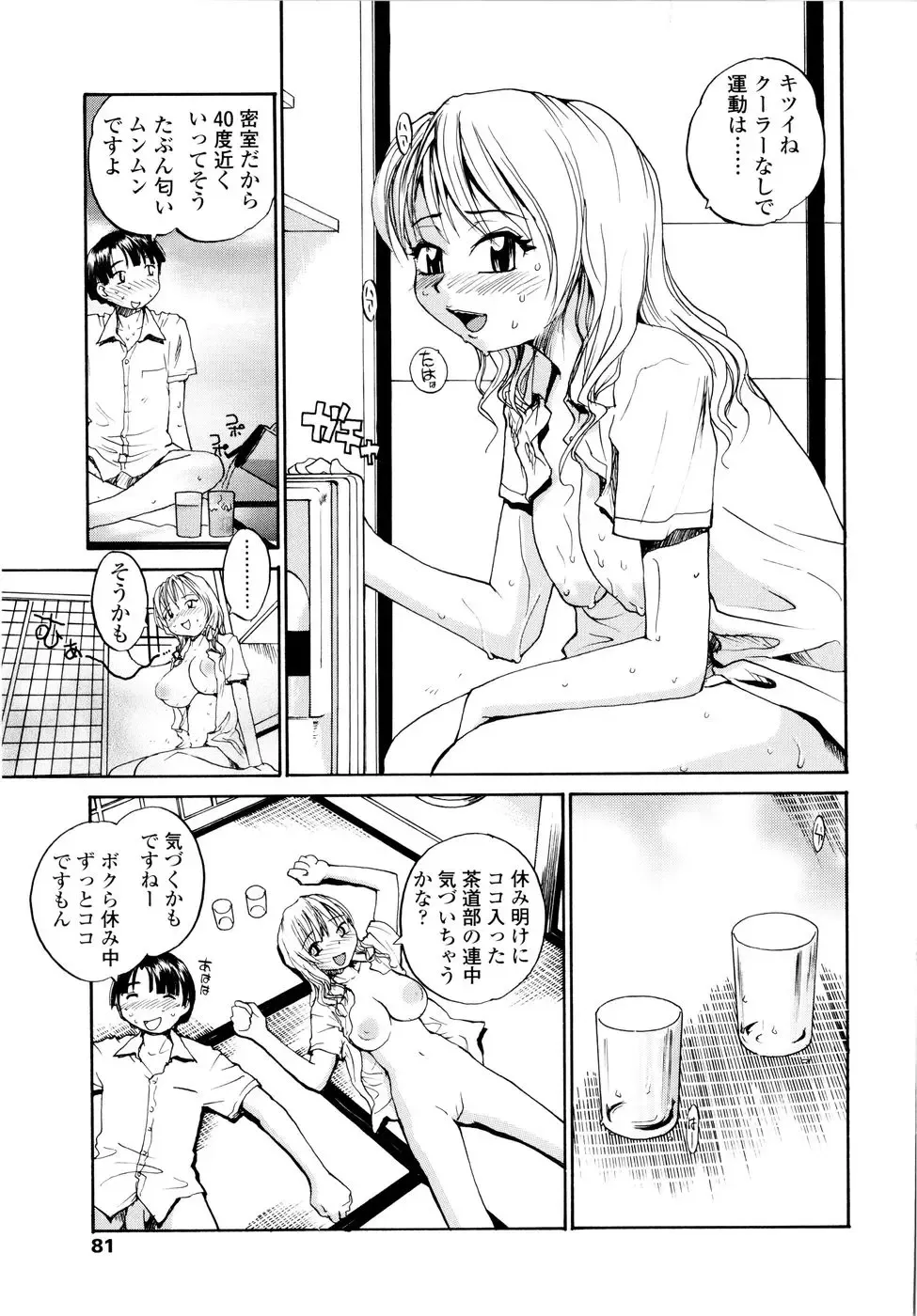[Rate] Onee-chin Fhentai - Page 83