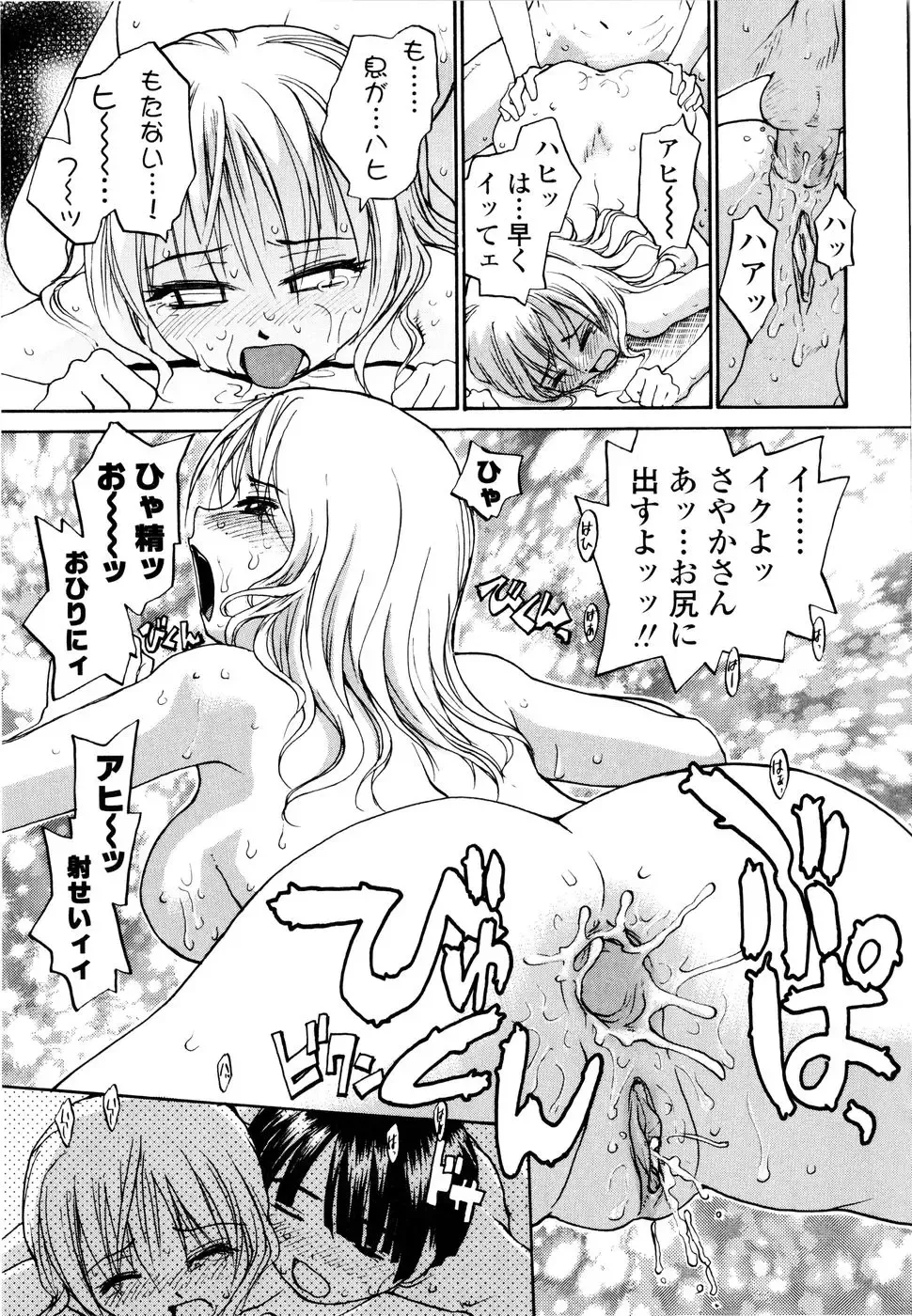 [Rate] Onee-chin Fhentai - Page 97